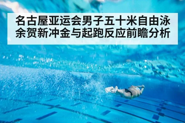 freestyle swimmer racing underwater